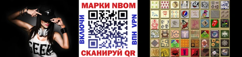 Марки N-bome 1,8мг  Чайковский 